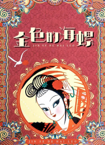 高压监狱在哪看